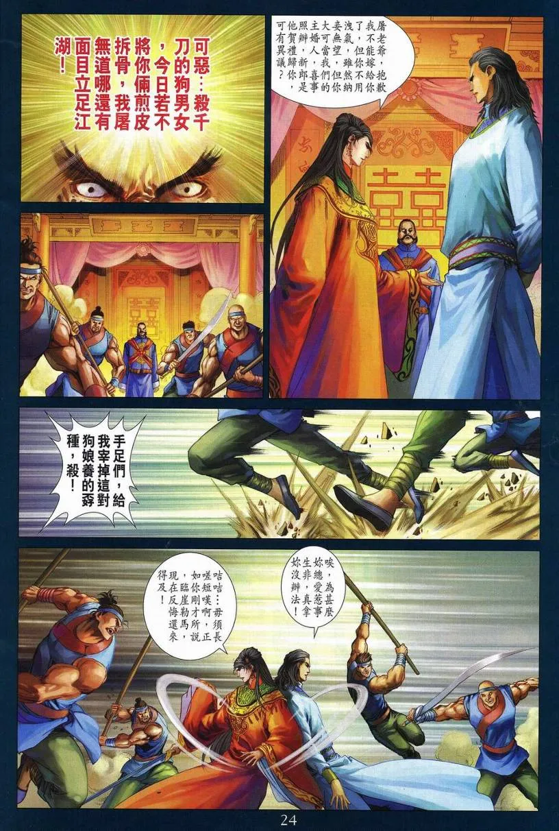 第269话 第23页