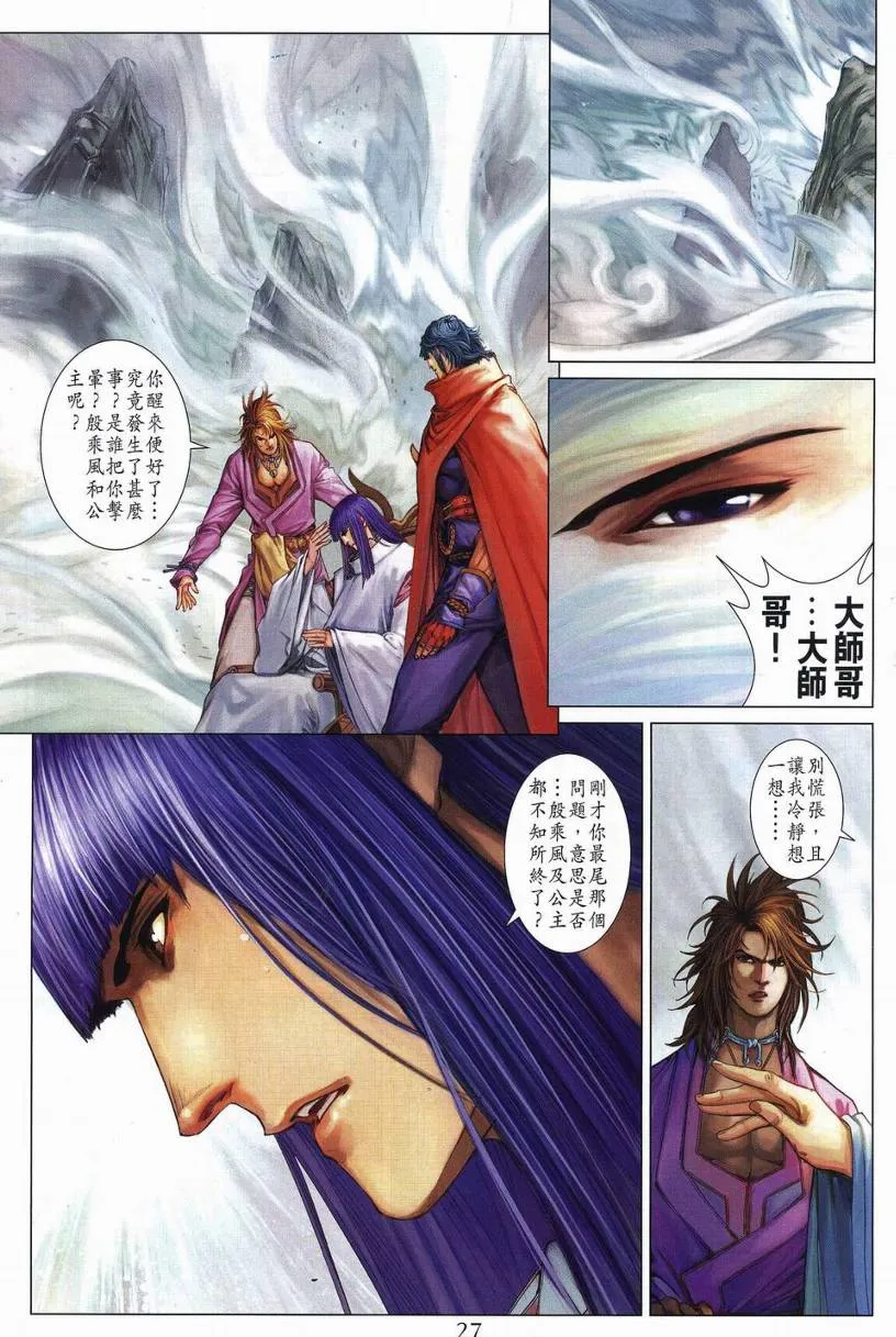 第269话 第26页