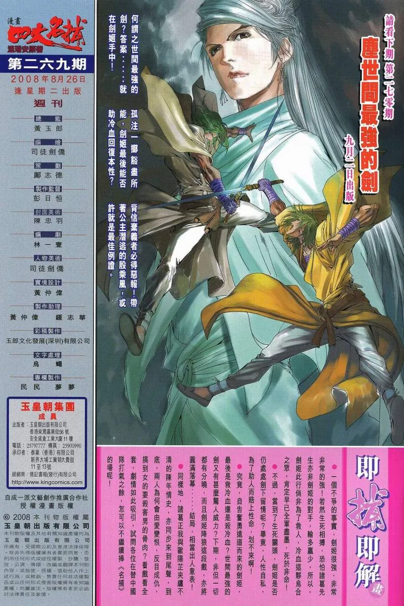 第269话 第31页