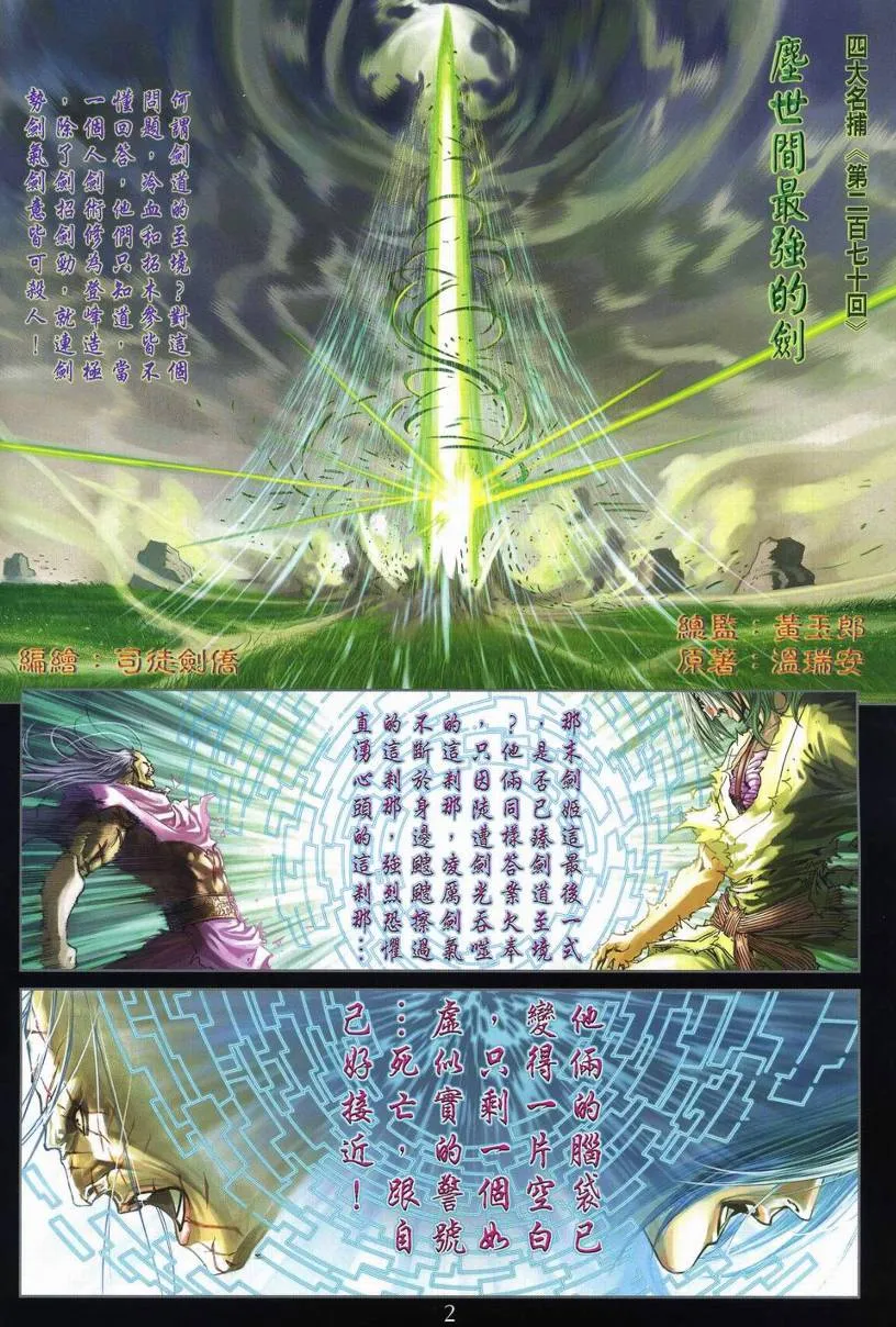 第270话 第2页