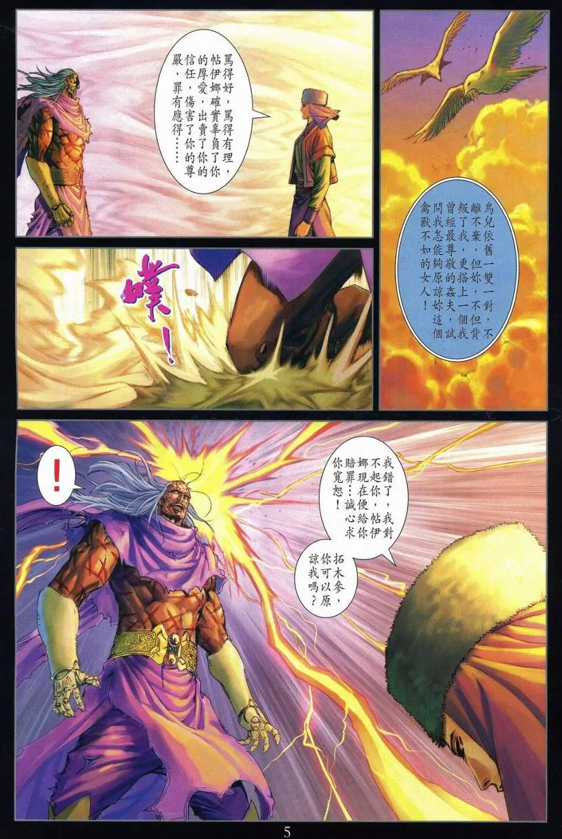 第270话 第5页