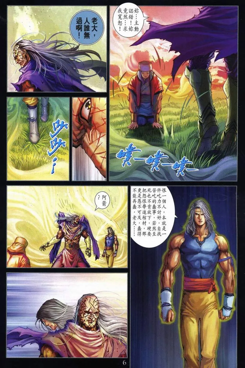 第270话 第6页