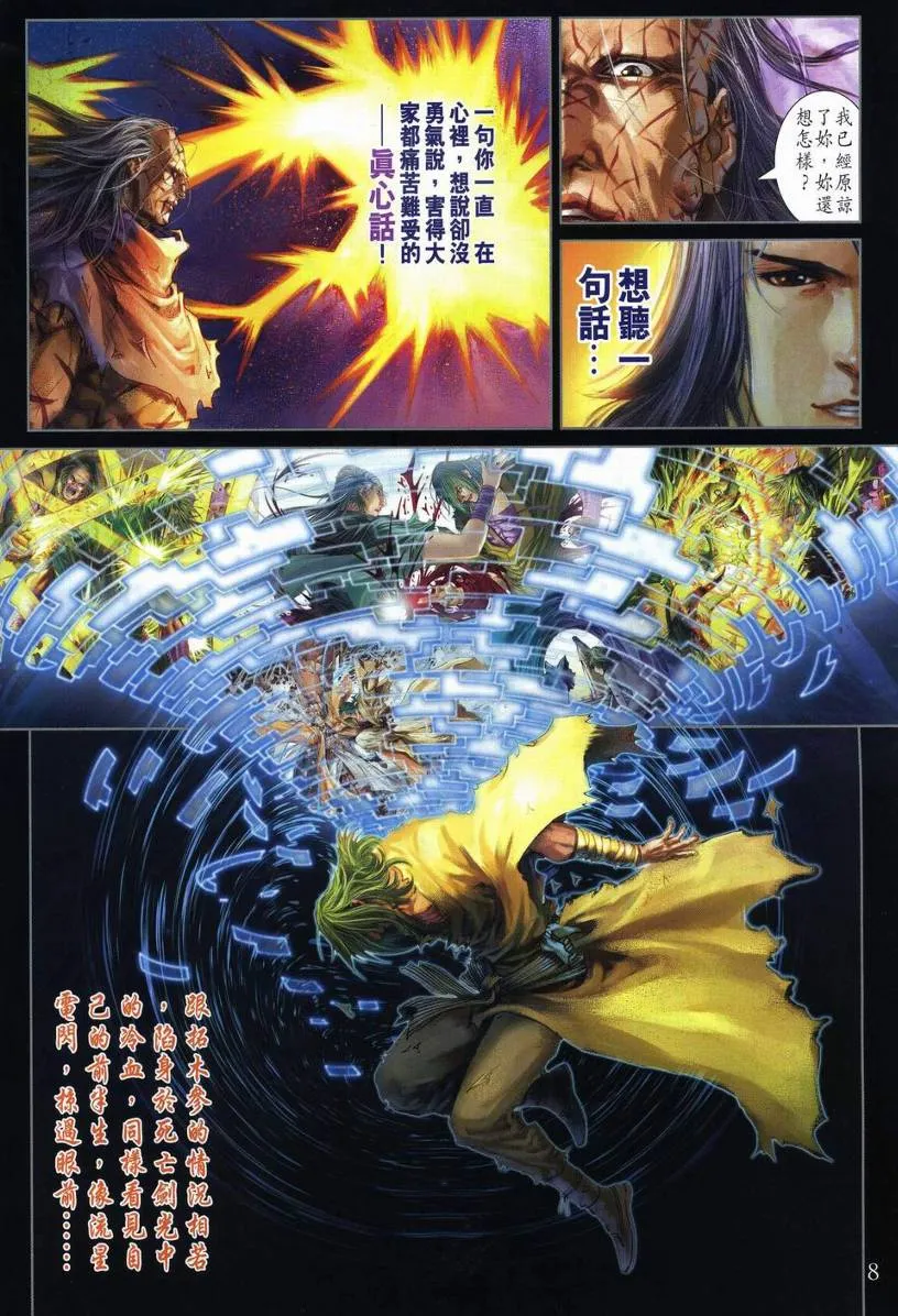 第270话 第8页