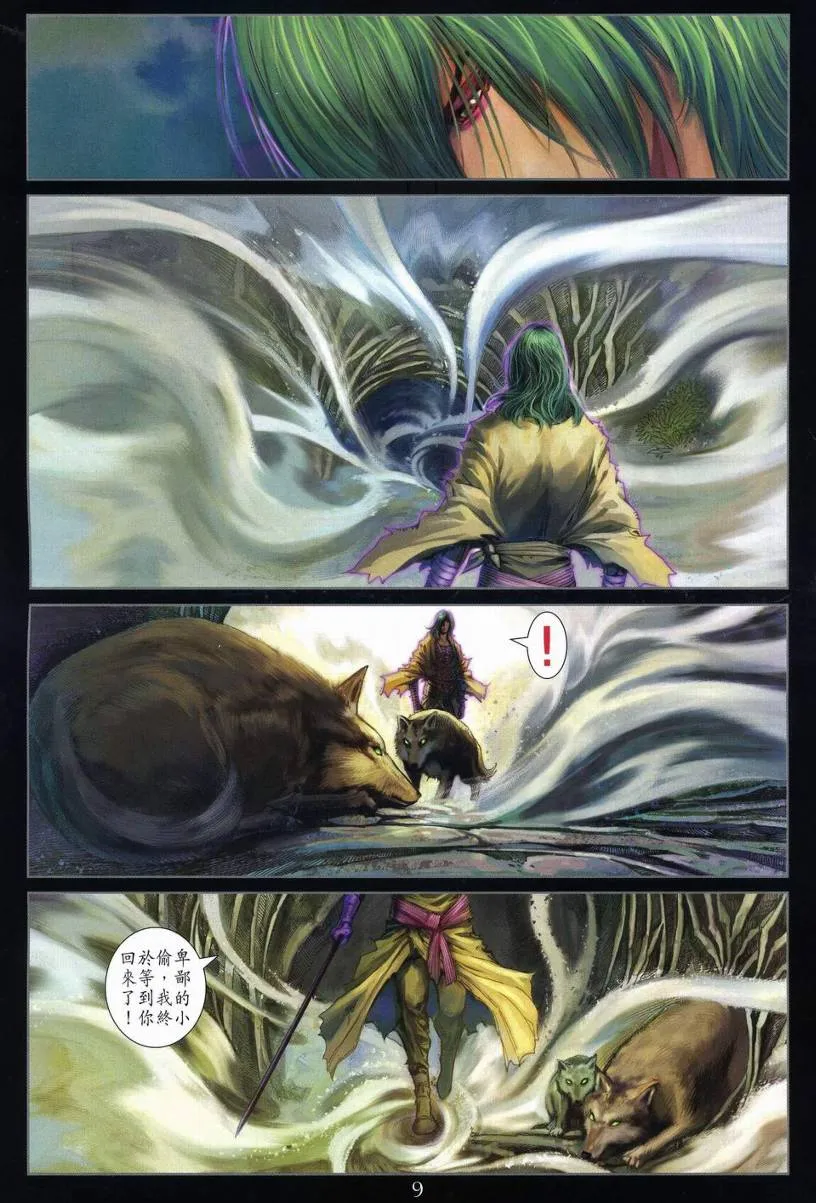 第270话 第9页
