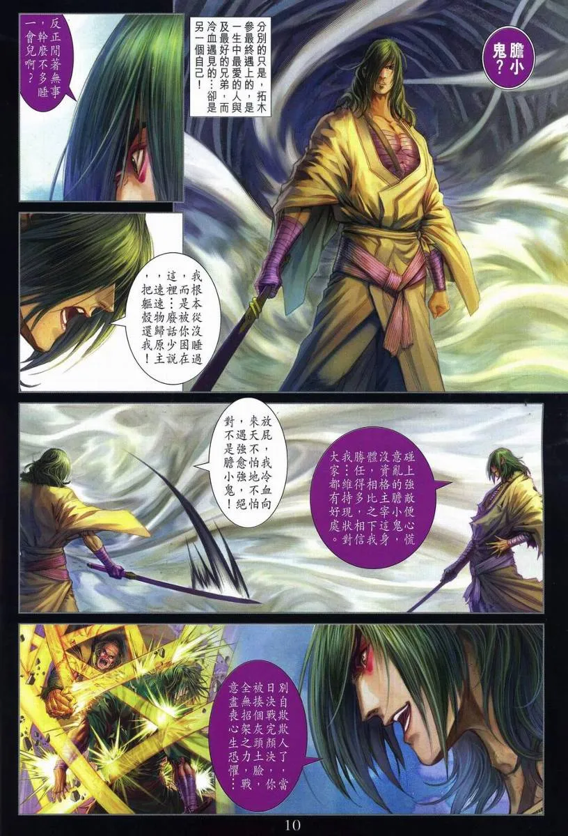 第270话 第10页