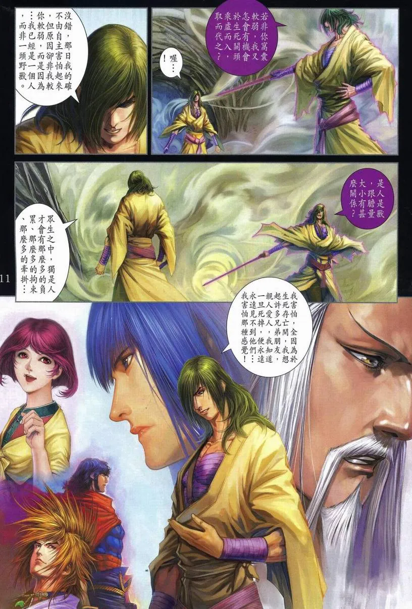第270话 第11页