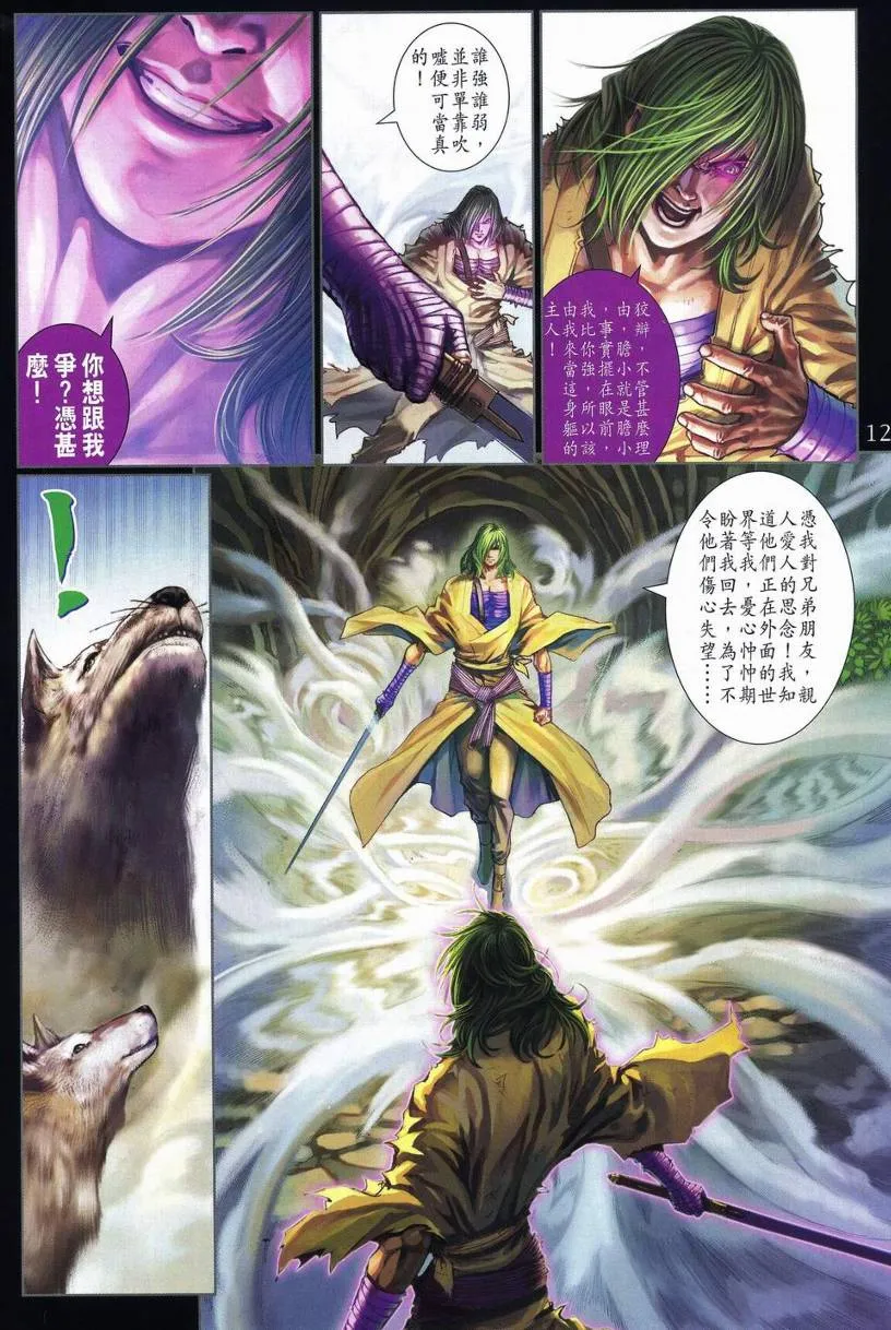 第270话 第12页
