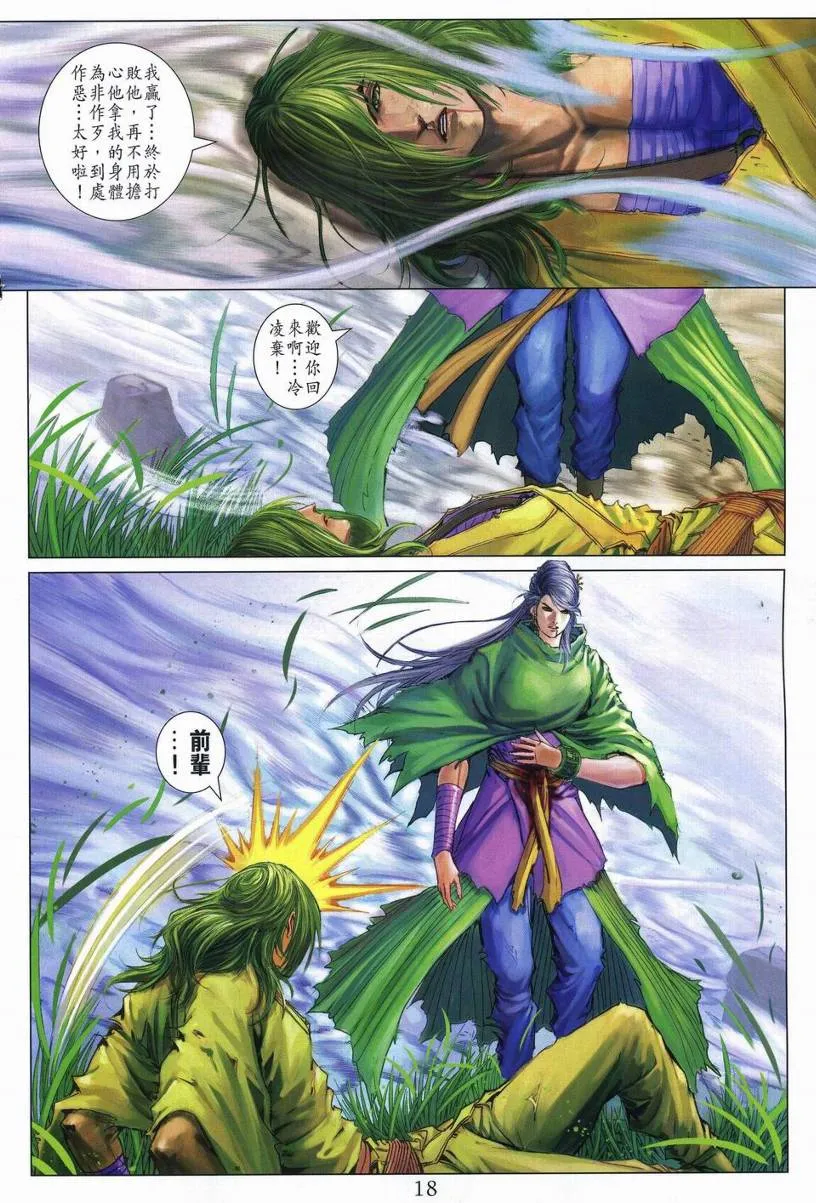 第270话 第18页