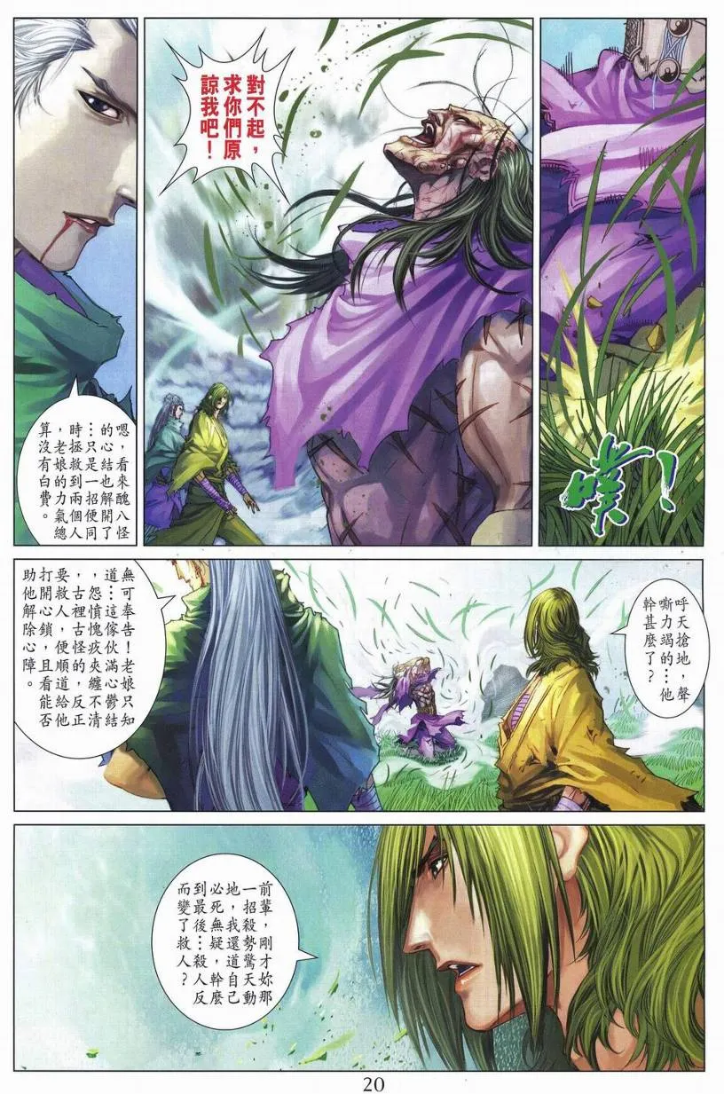 第270话 第20页