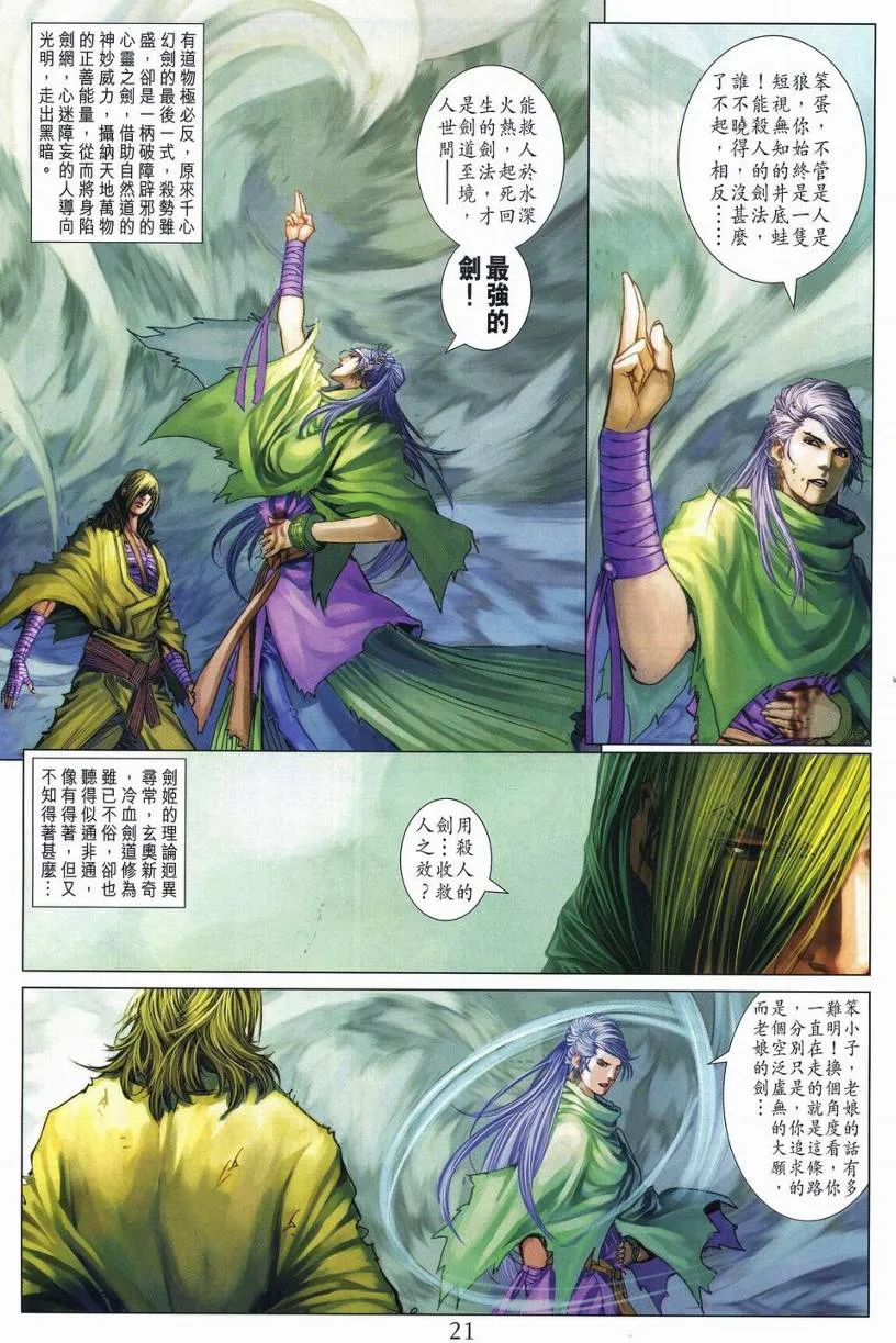 第270话 第21页