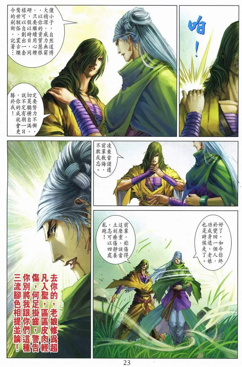 第270话 第23页