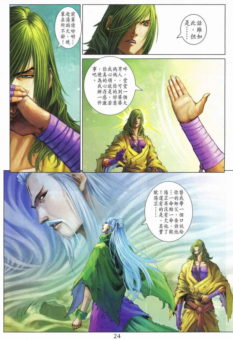 第270话 第24页