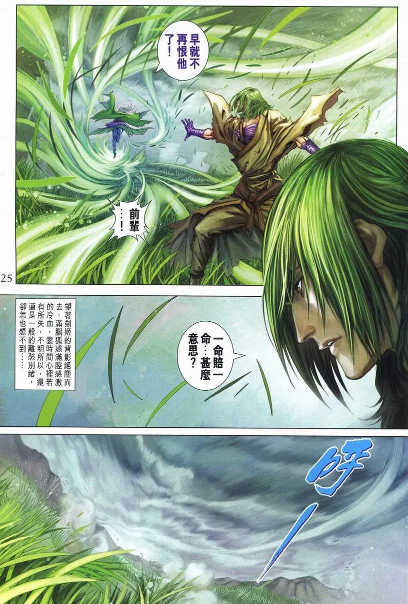 第270话 第25页