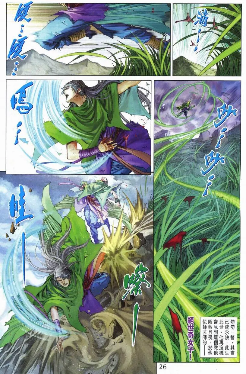 第270话 第26页