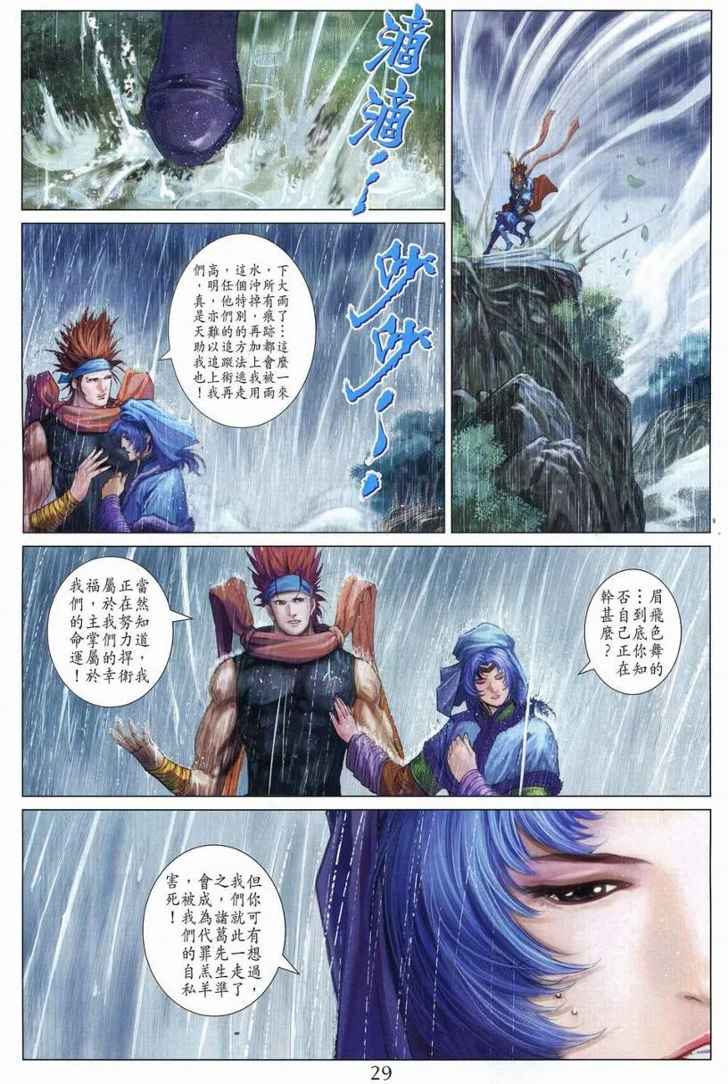 第270话 第29页