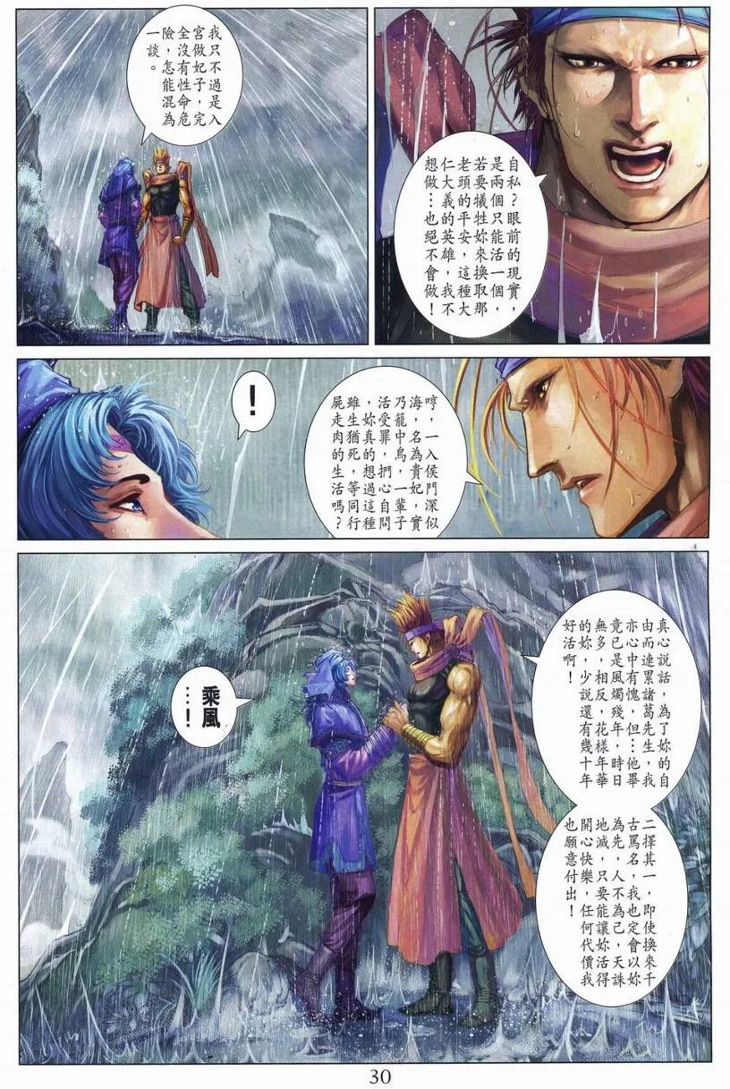 第270话 第30页