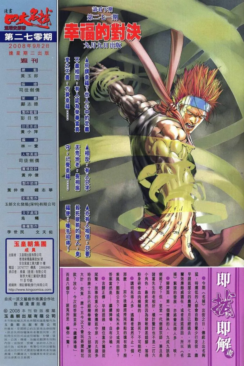 第270话 第32页
