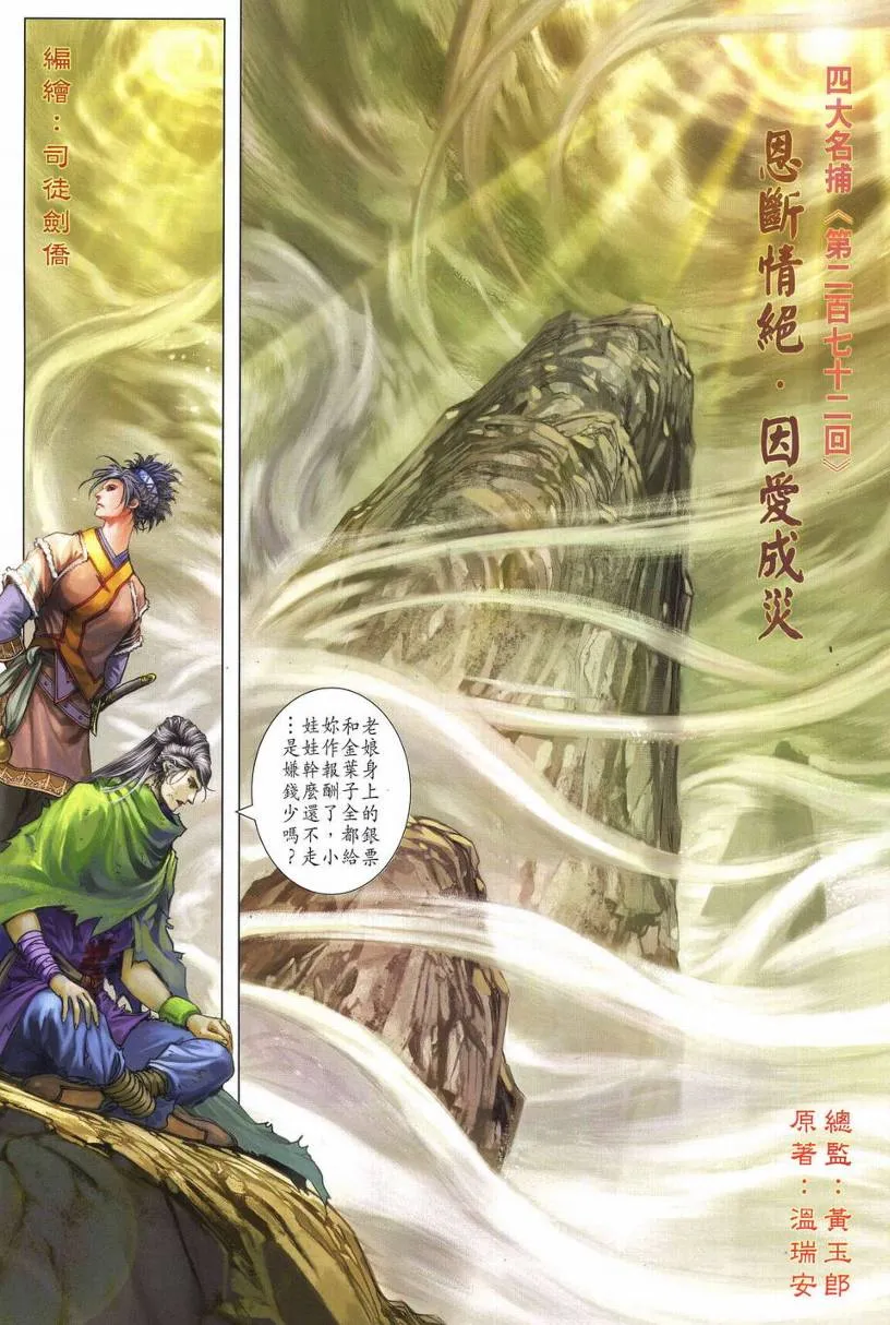 第272话 第2页
