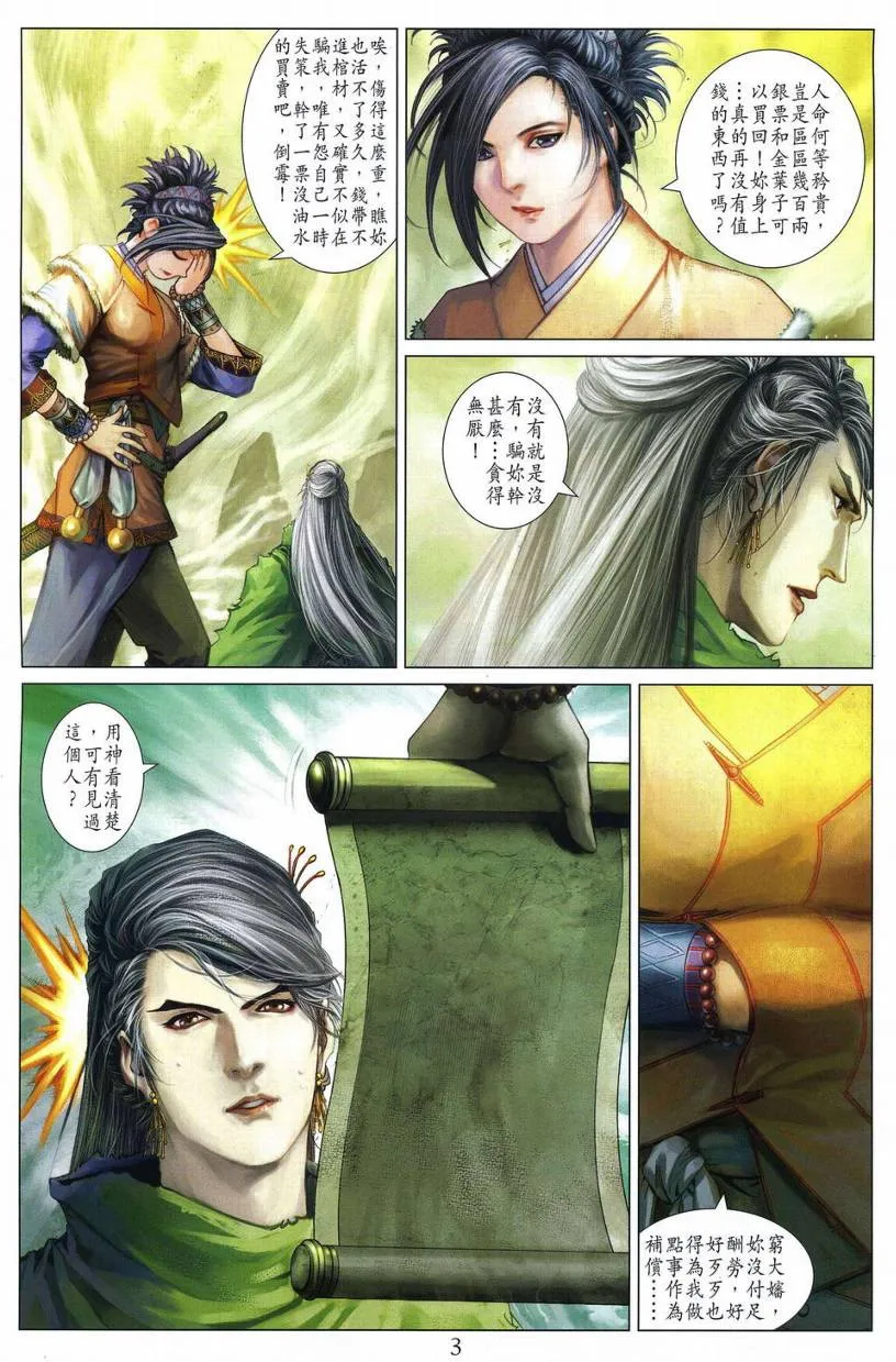 第272话 第3页