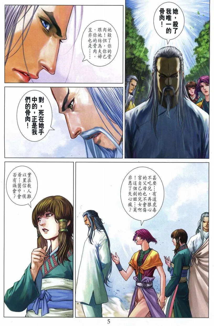 第272话 第5页
