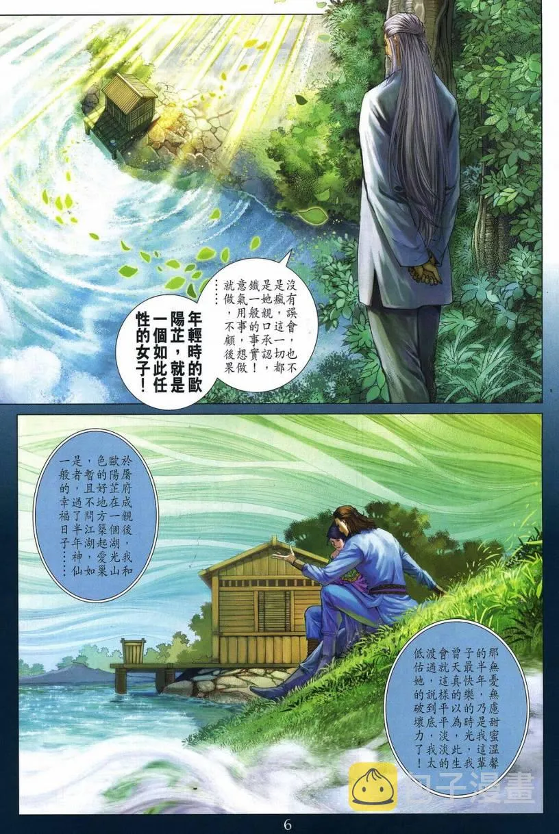 第272话 第6页