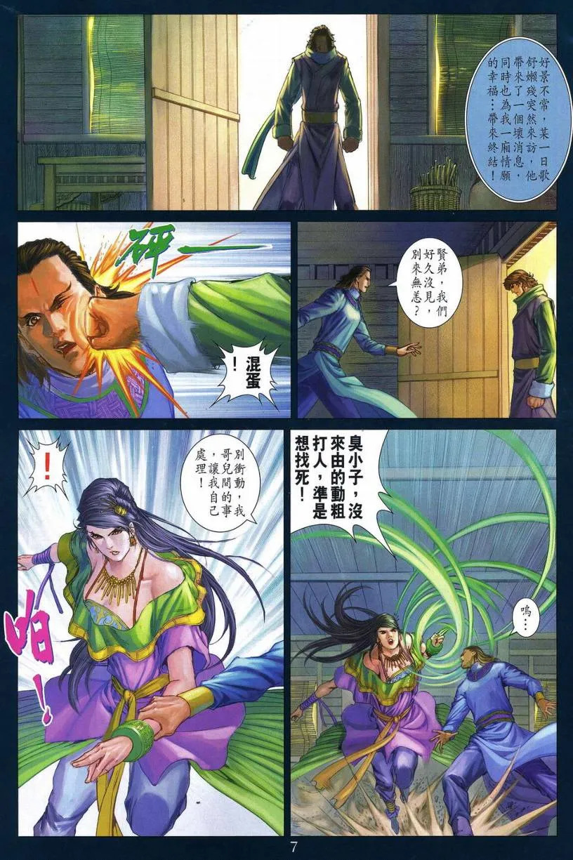 第272话 第7页