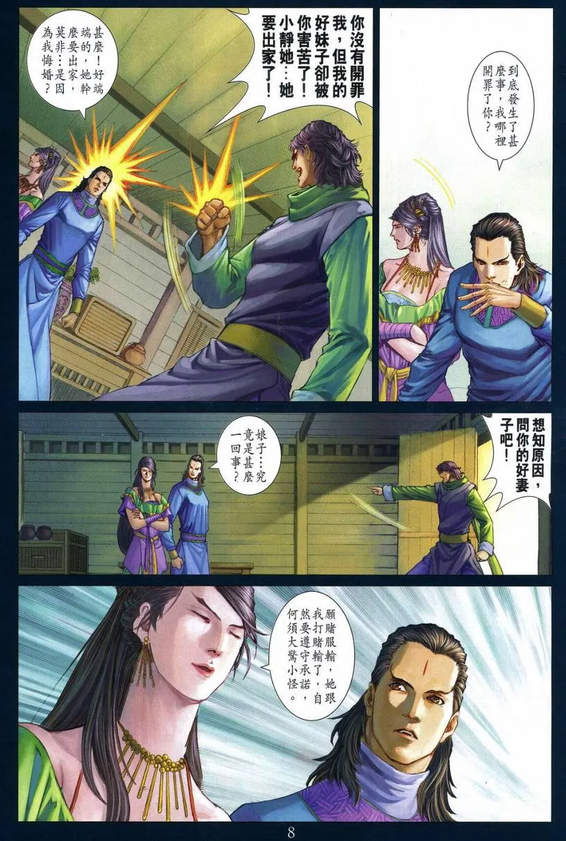 第272话 第8页