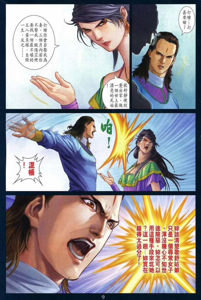 第272话 第9页