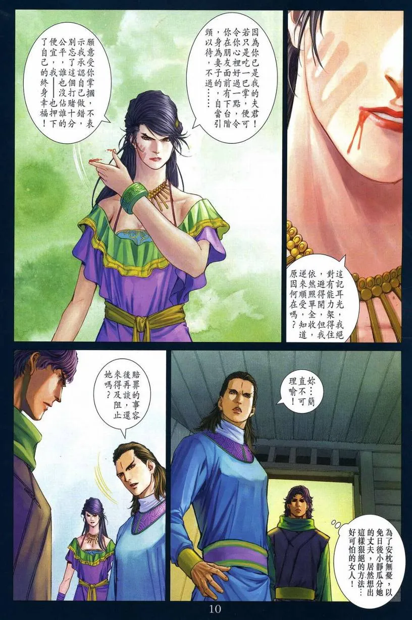 第272话 第10页