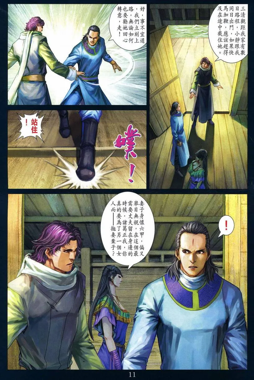 第272话 第11页