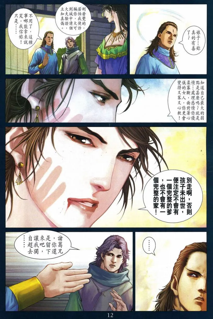 第272话 第12页