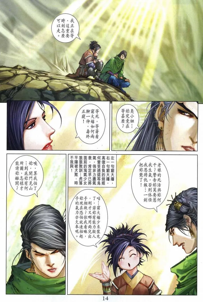 第272话 第14页
