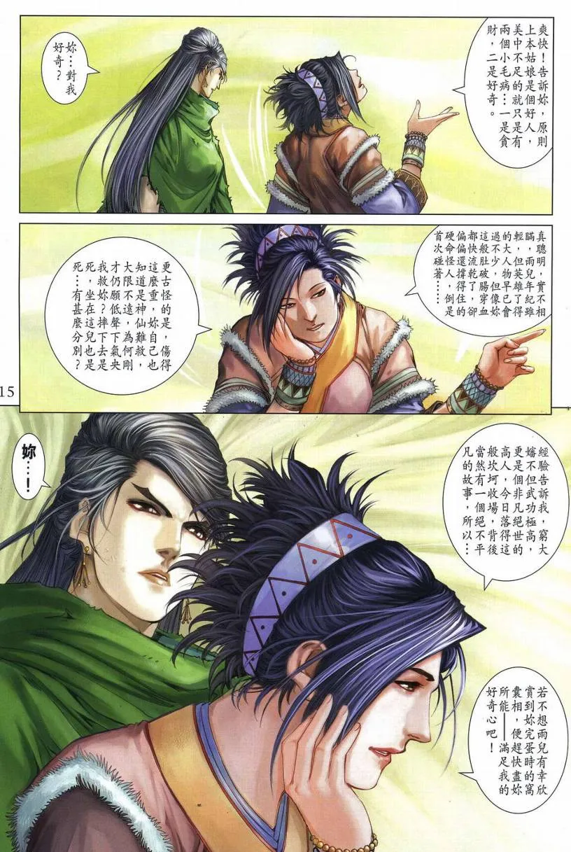 第272话 第15页
