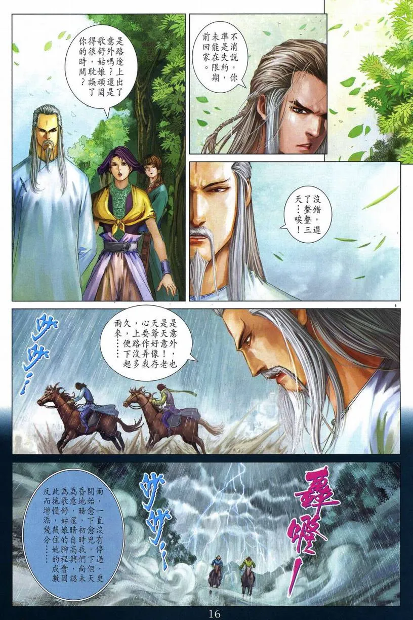 第272话 第16页