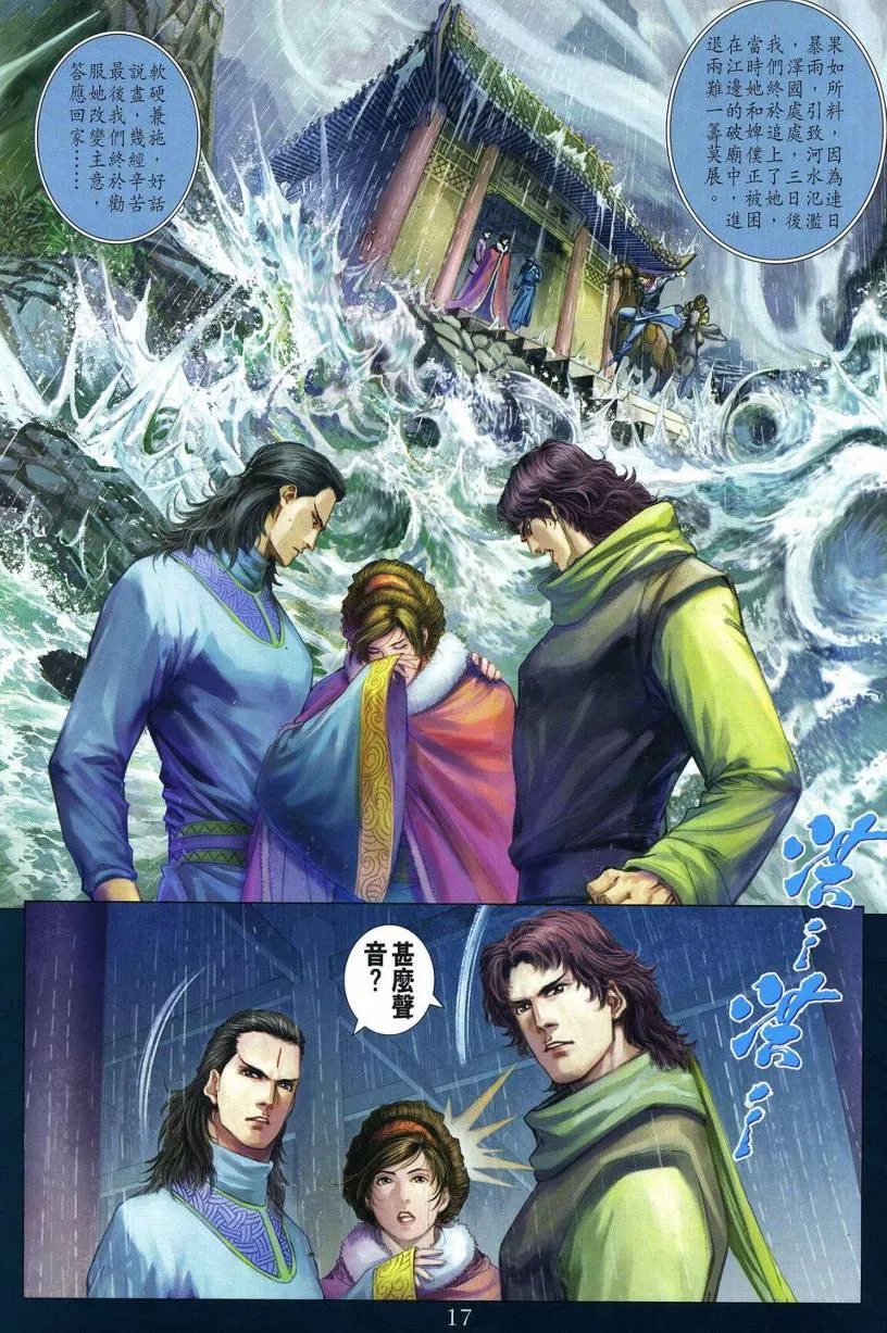 第272话 第17页