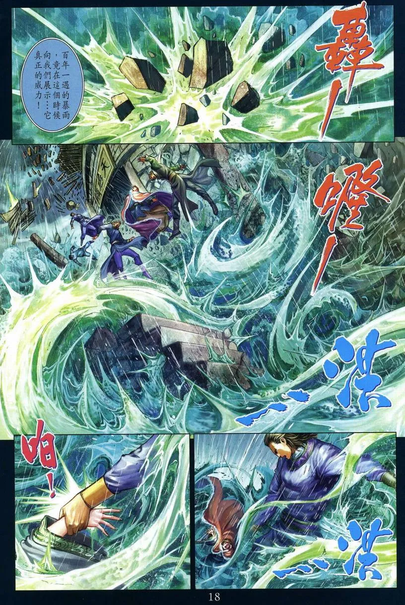 第272话 第18页