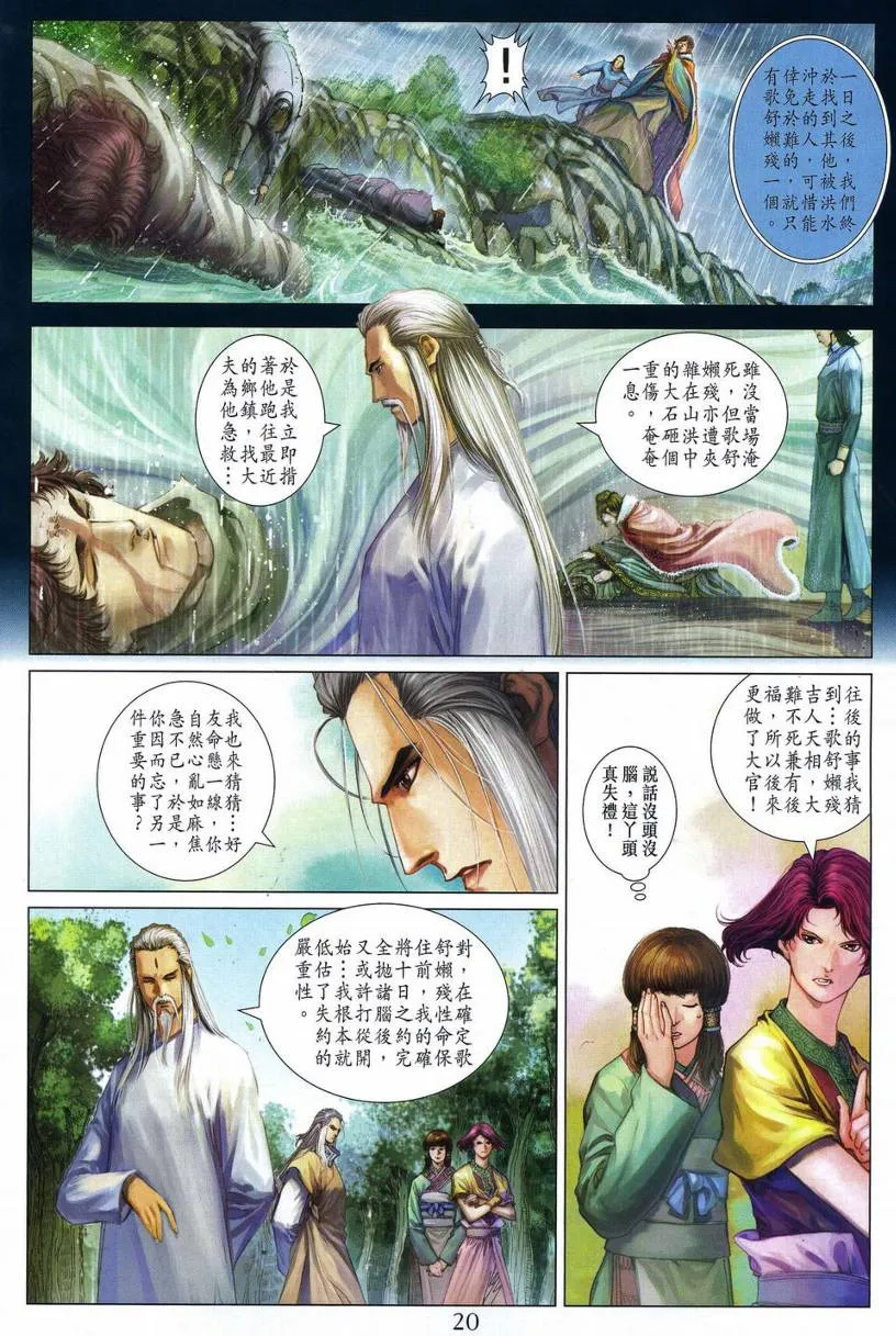 第272话 第20页