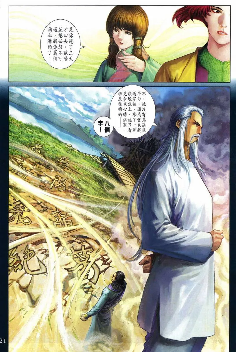 第272话 第21页