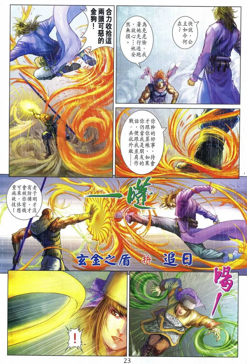 第272话 第23页