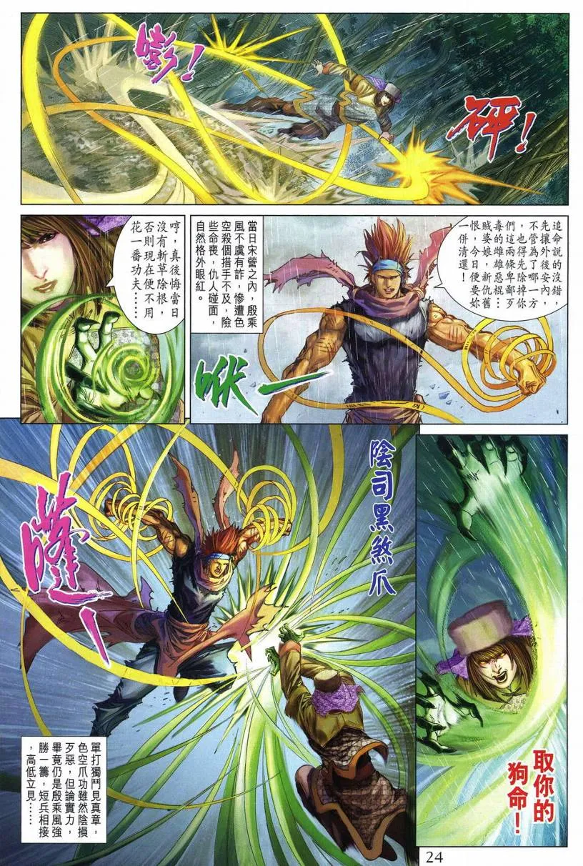 第272话 第24页