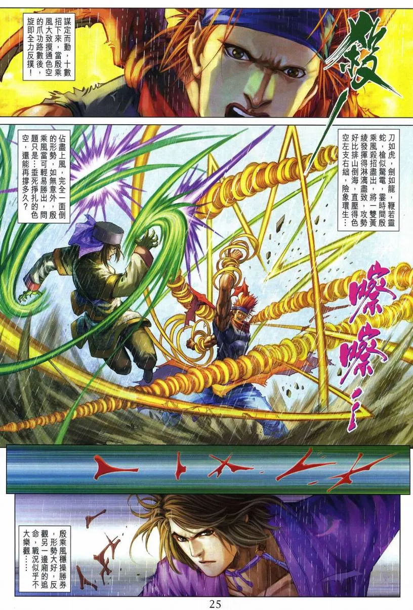 第272话 第25页