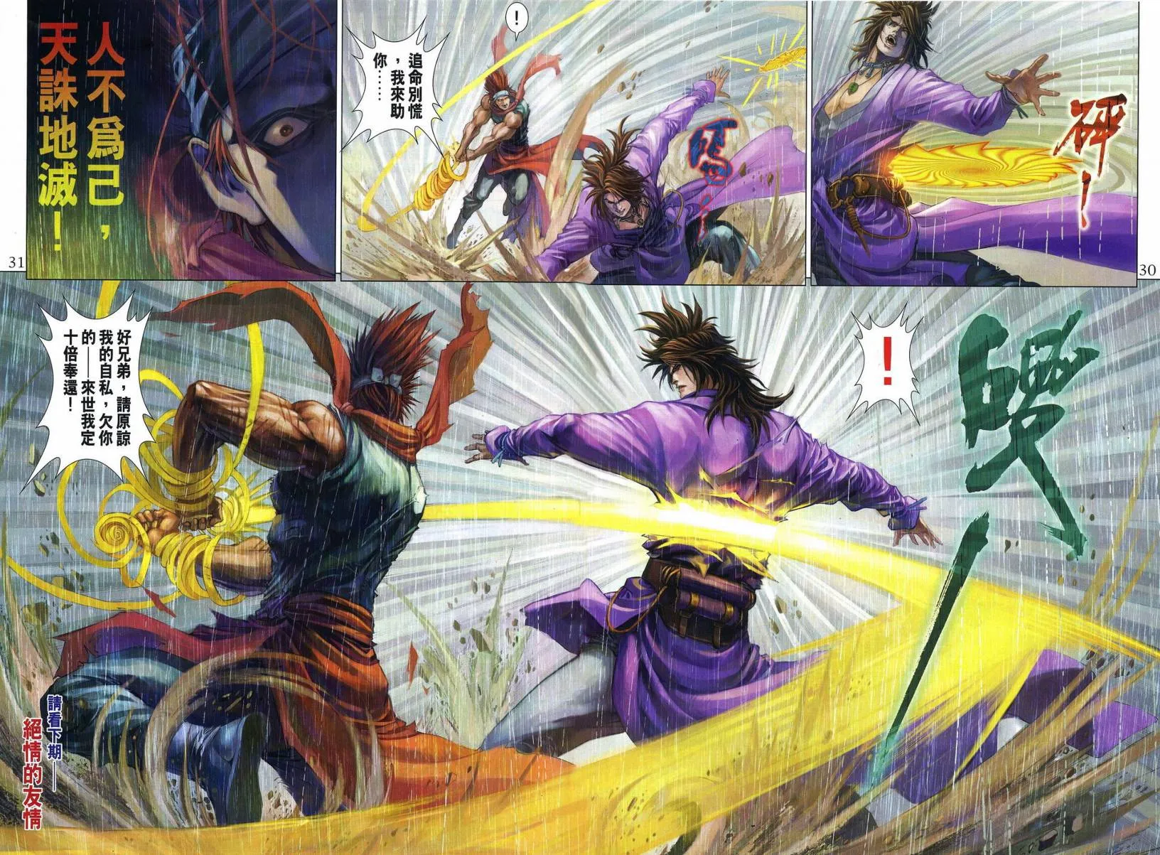 第272话 第30页