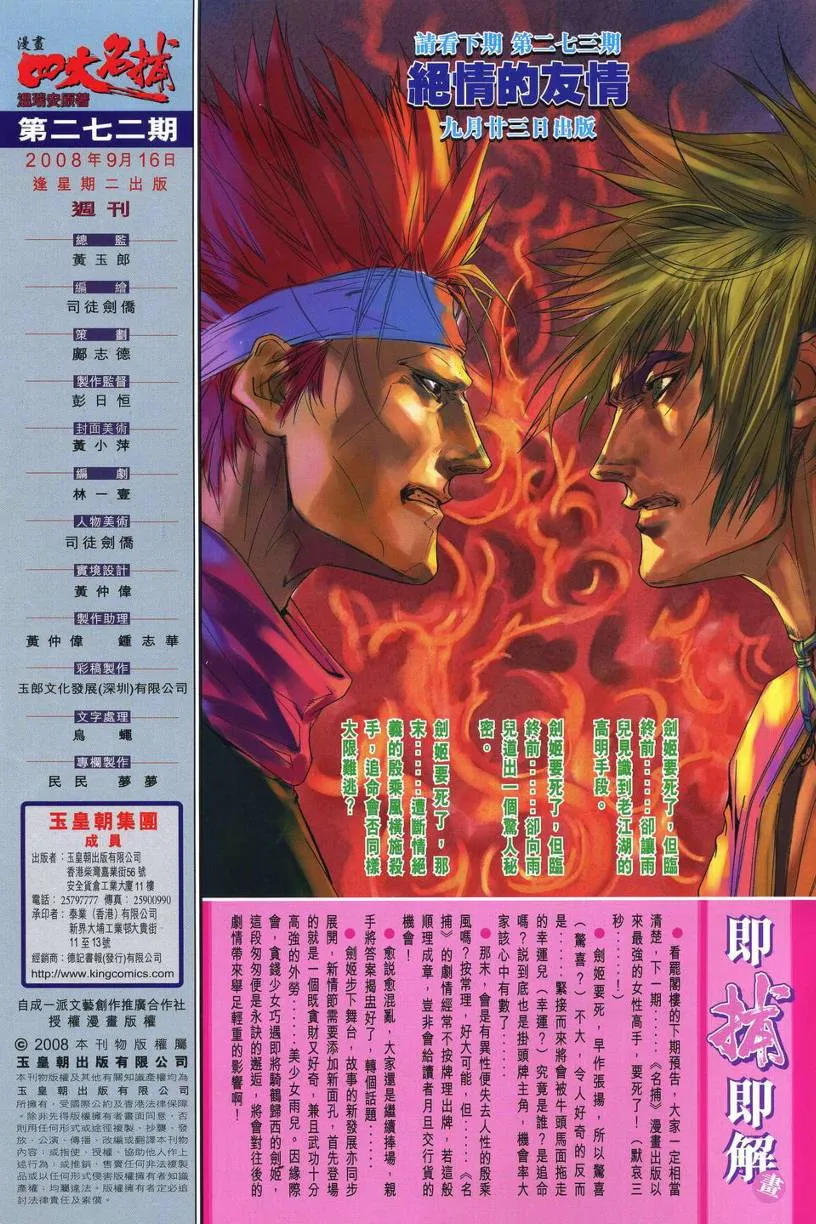 第272话 第31页