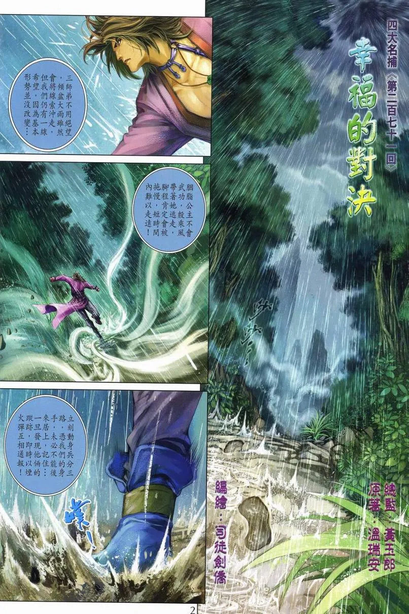 第271话 第2页