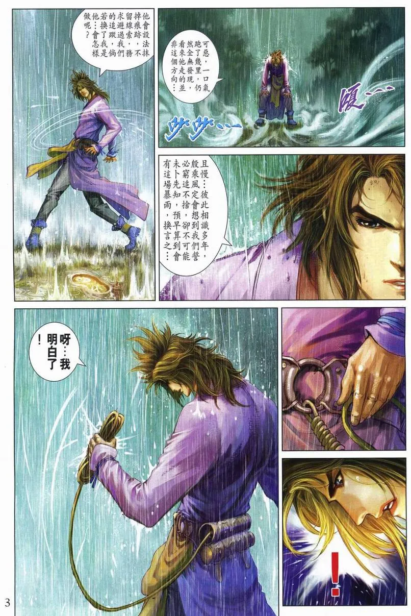 第271话 第3页