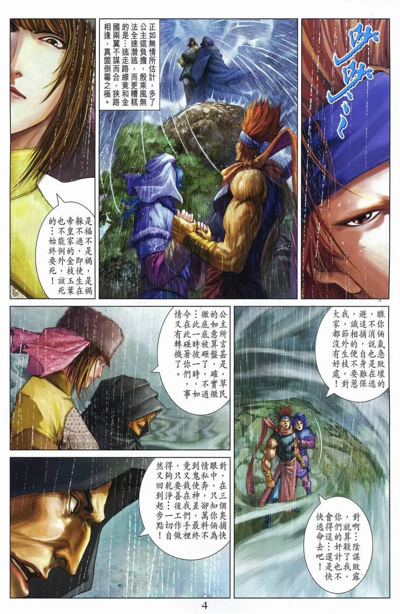 第271话 第4页