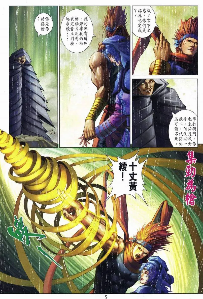 第271话 第5页