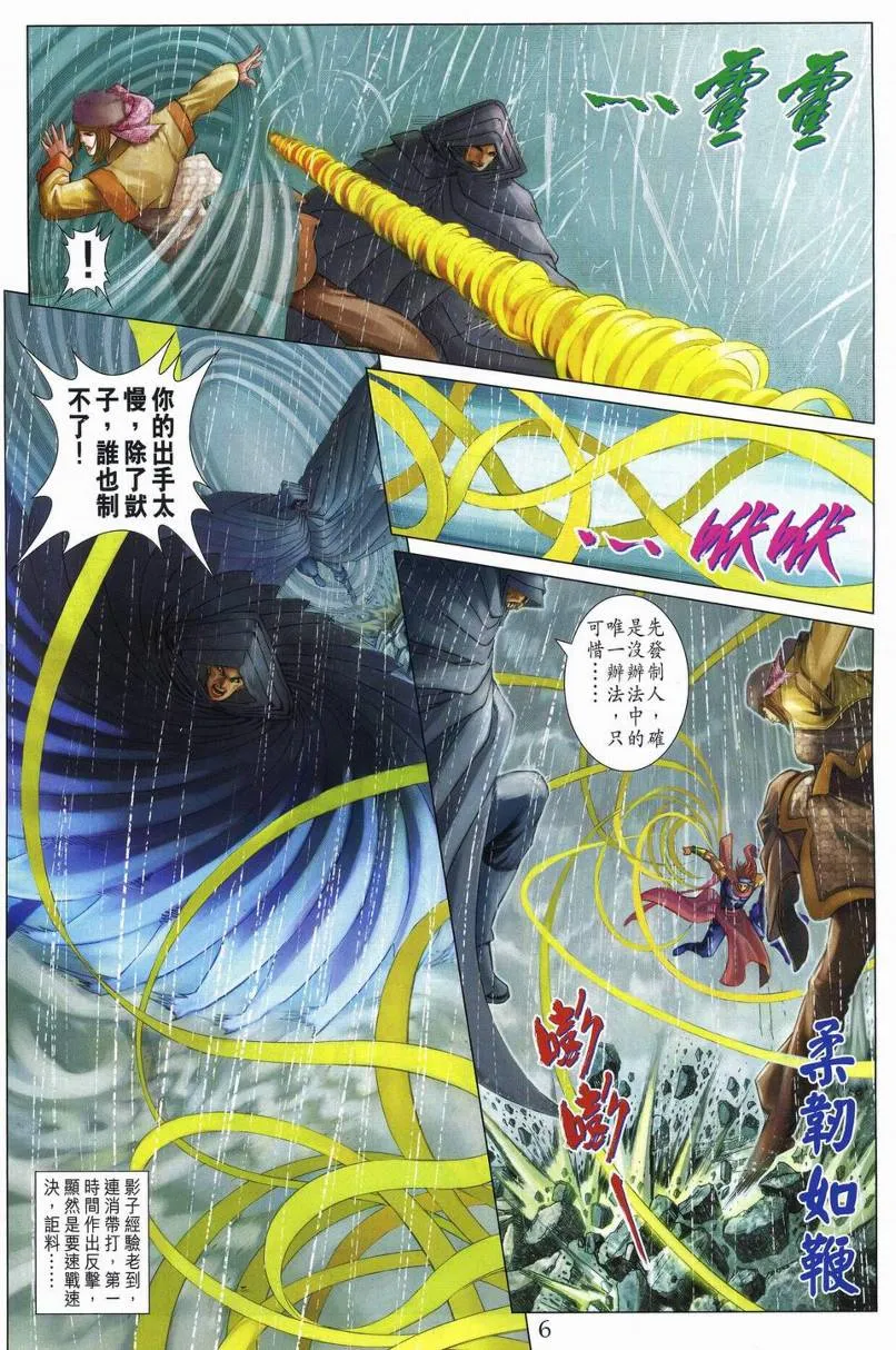 第271话 第6页
