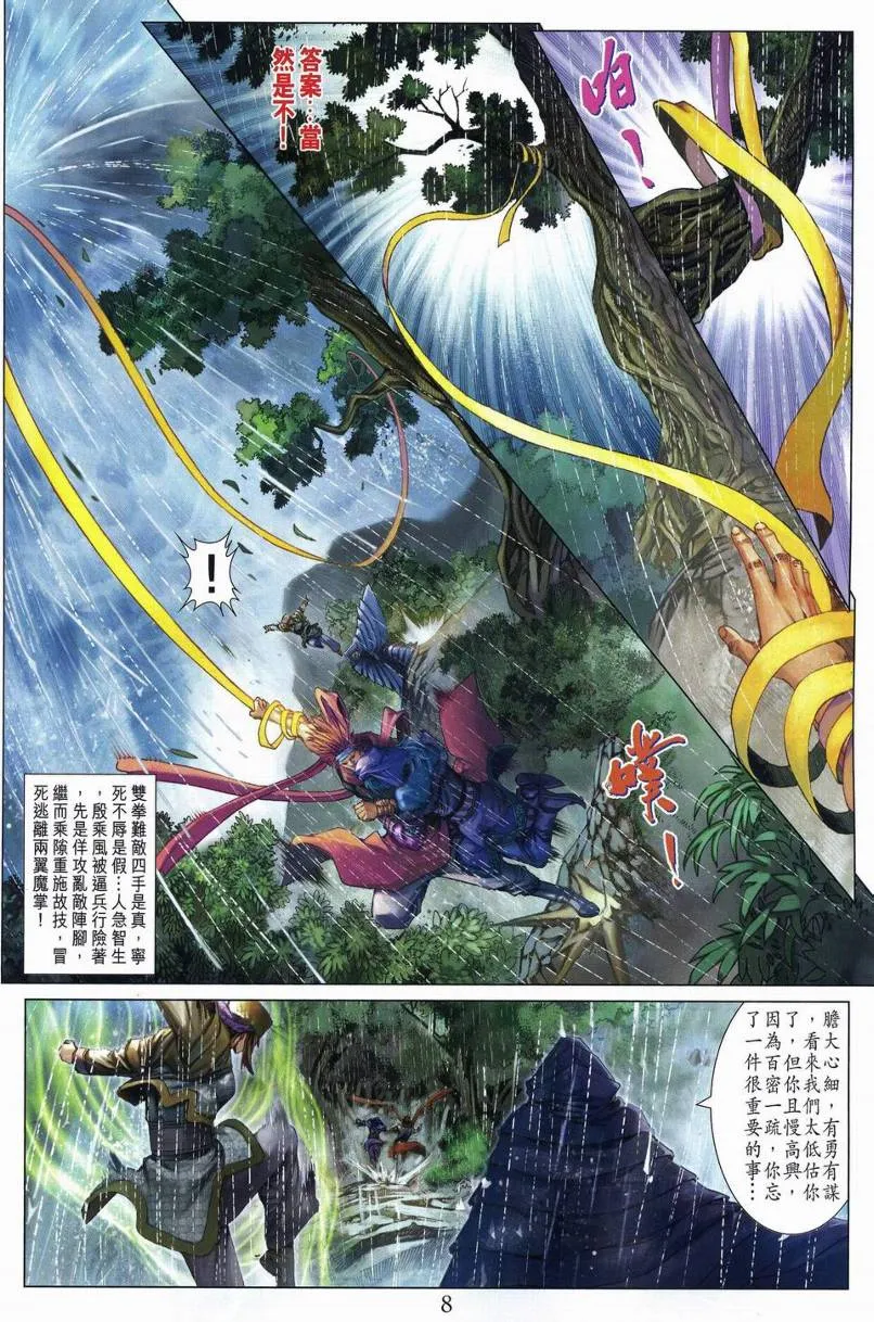 第271话 第8页