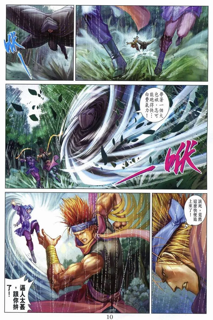 第271话 第10页